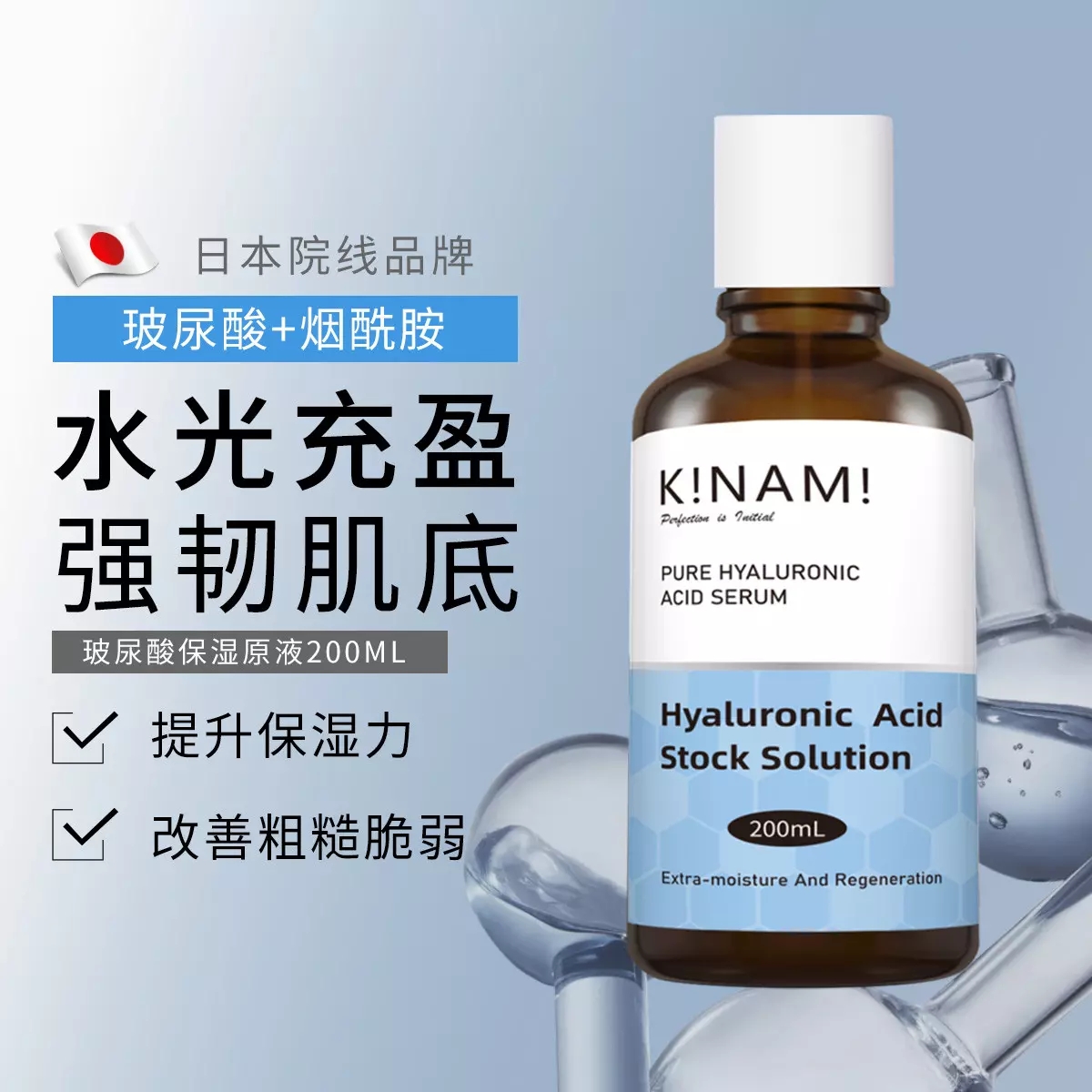 正品日本原装进口呵护润泽补水那绯澜玻尿酸原液精华液提亮紧致