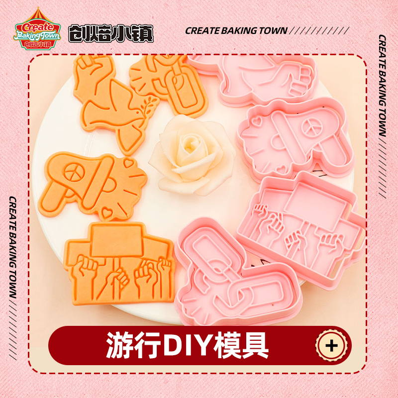 游行系列家用DIY饼干模具卡通可爱动物手工几何形状饼干手压式