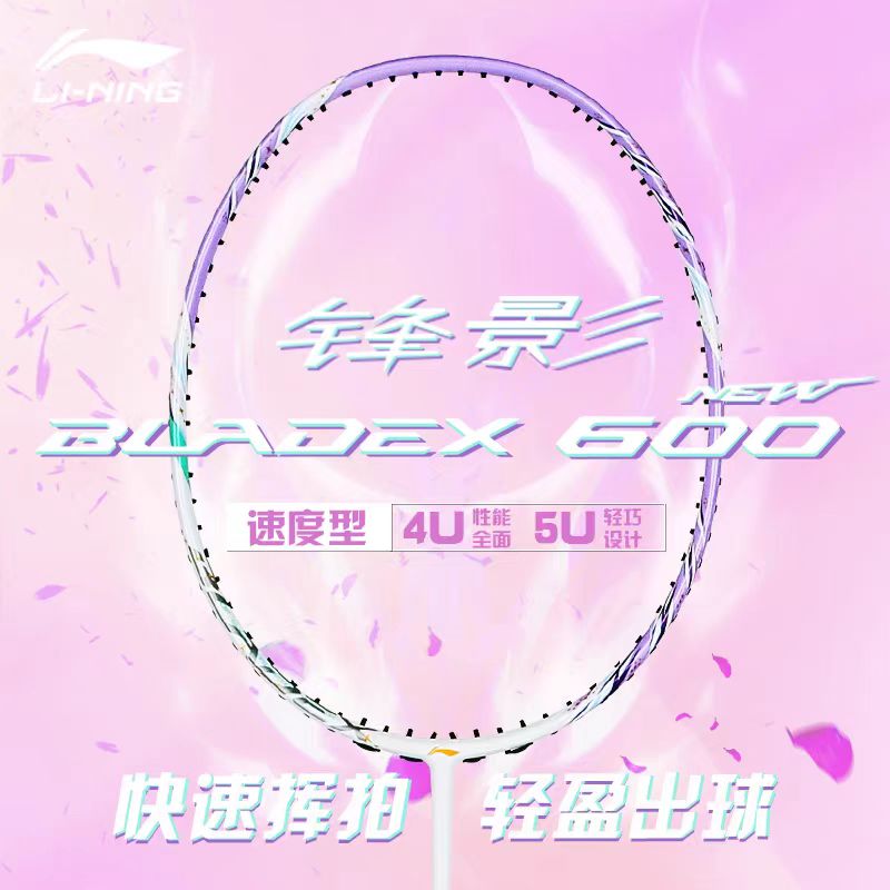 LI-NING/李宁锋影600羽毛球拍速度型高端女生白色碳纤维轻盈运动