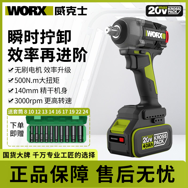 威克士500Nm电动冲击扳手WU289大扭力风炮锂电汽修架子工电板手