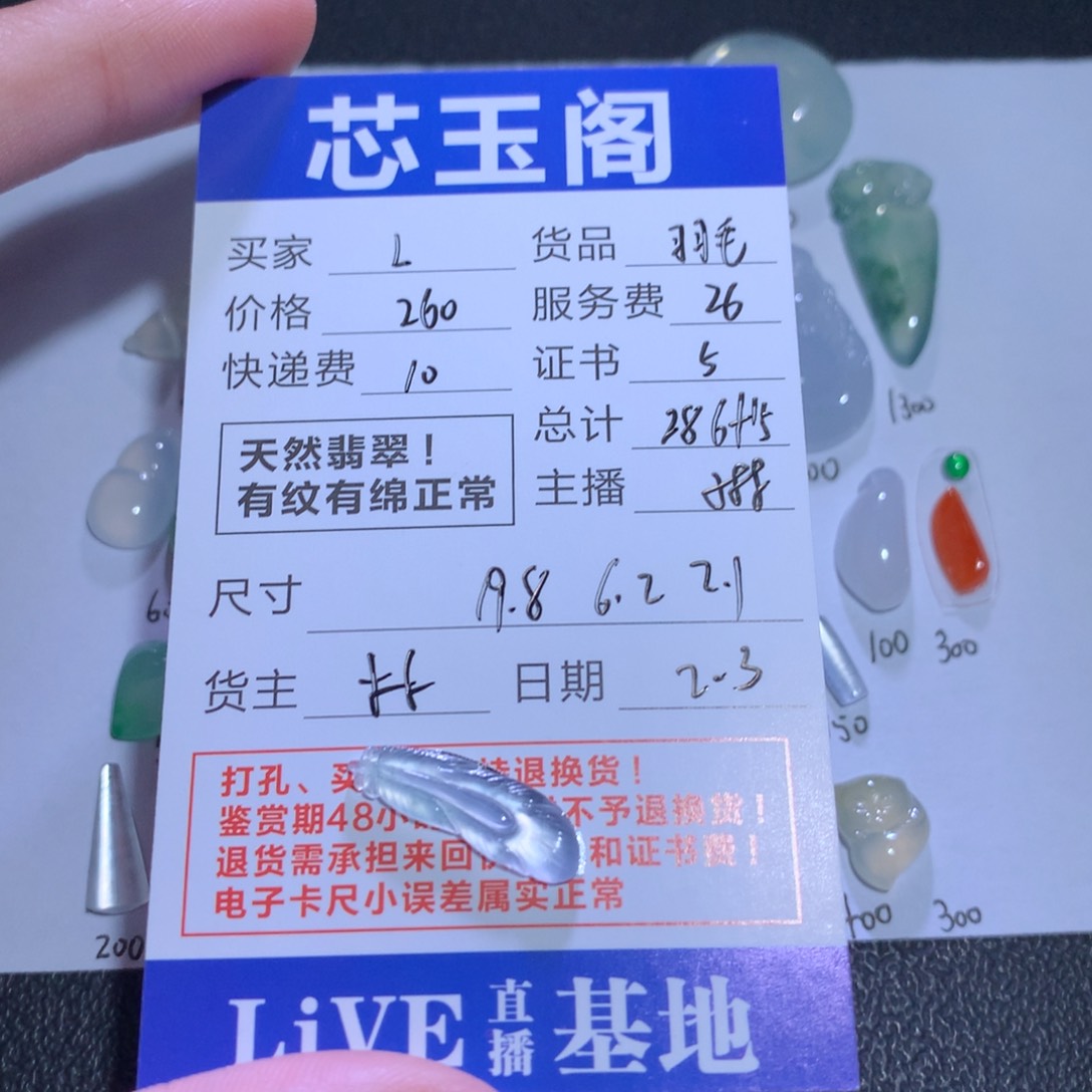 翡翠裸石L*1天然a货翡翠羽毛