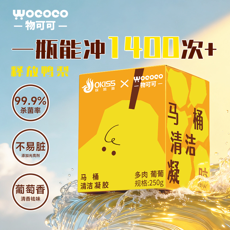 物可可释放"鸭梨"洁厕宝马桶挂式杀菌除臭持久留香去味除垢洁厕剂