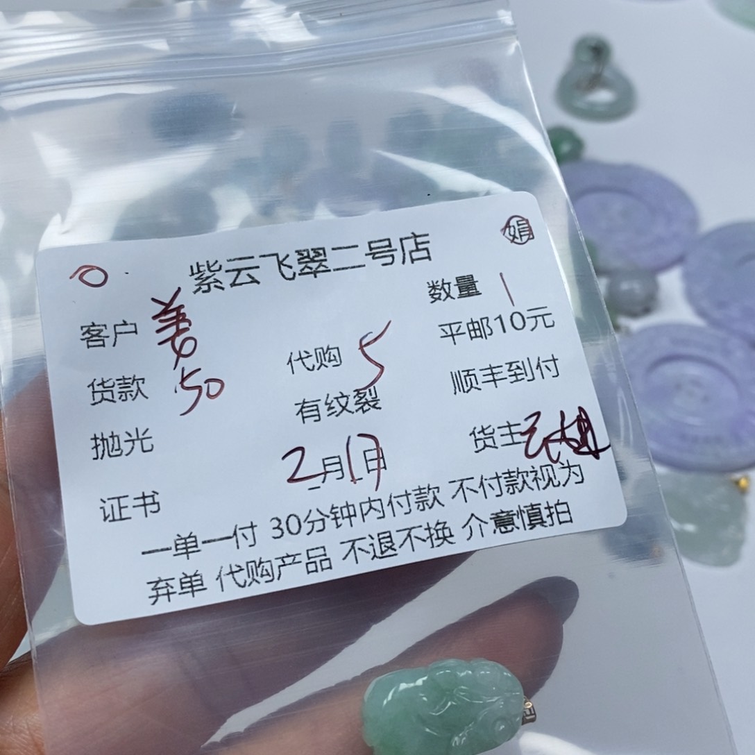 翡翠颈饰未镶嵌姜*好