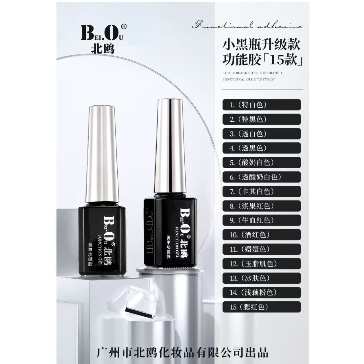 【希妹甄选】北鸥升级款小黑瓶色胶15款自选单瓶12ml