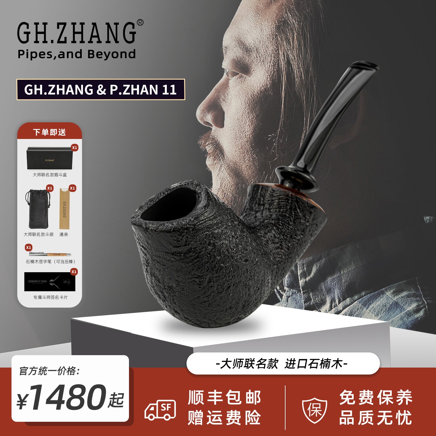 GH.ZHANG & P.ZHAN 11大师联名款郁金香石楠木烟斗战平老师联名