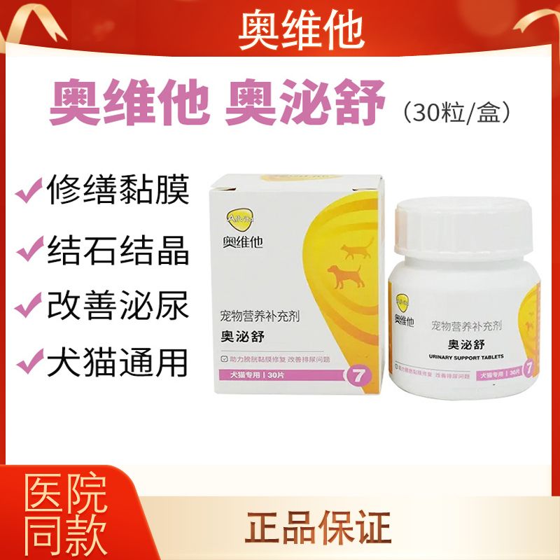 奥维他奥泌舒泌尿片犬猫膀胱炎尿血尿频排结晶结石修复粘膜