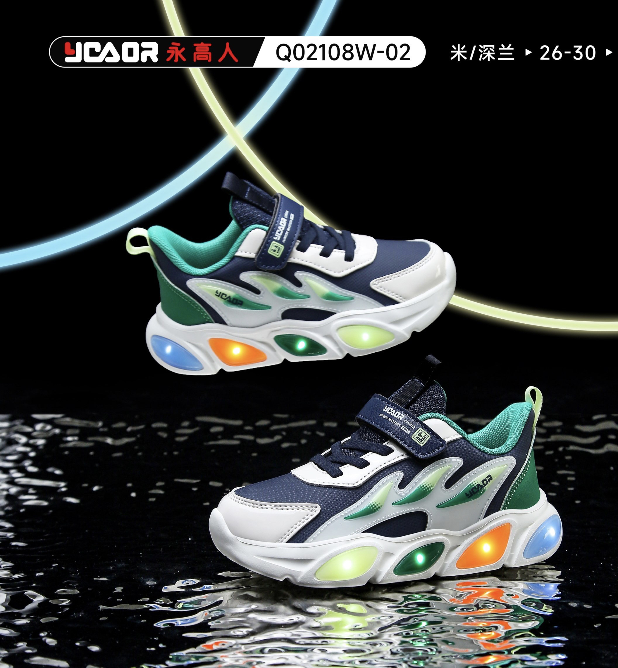 永高人儿童日常百搭运动炫彩鞋底亮灯运动休闲科技纽扣跑步鞋