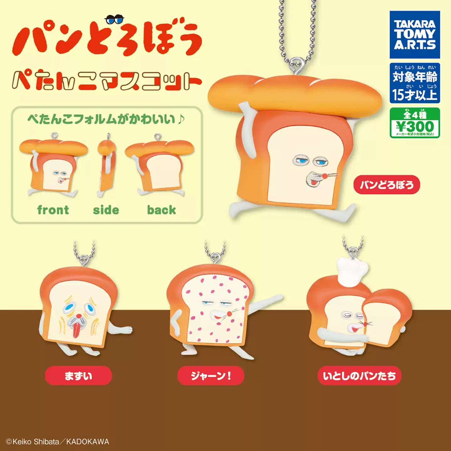 D4 压扁的面包小偷挂件扭蛋 随机一发