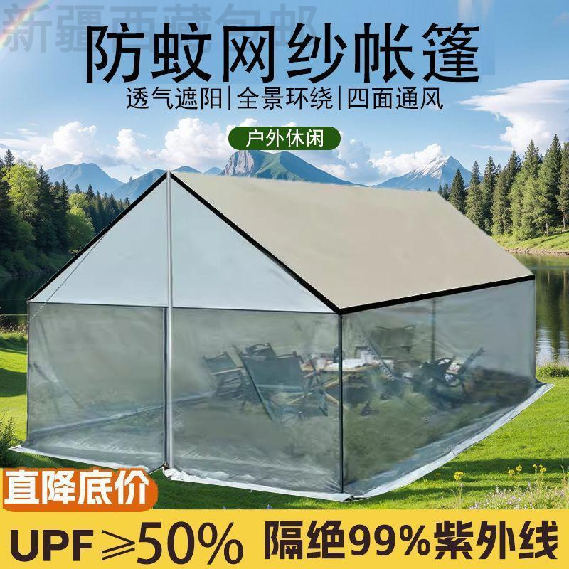 新疆西藏包邮户外露营天幕防蚊防雨遮阳网纱账蓬野餐野营帐篷简易
