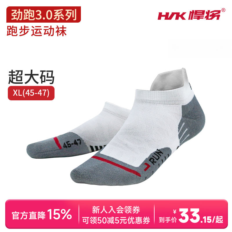 HNK/悍将劲跑全马运动袜快速导汗透气减震耐磨防起泡训练运动袜子