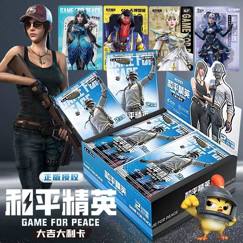 【原装正品】正版和平精英卡牌