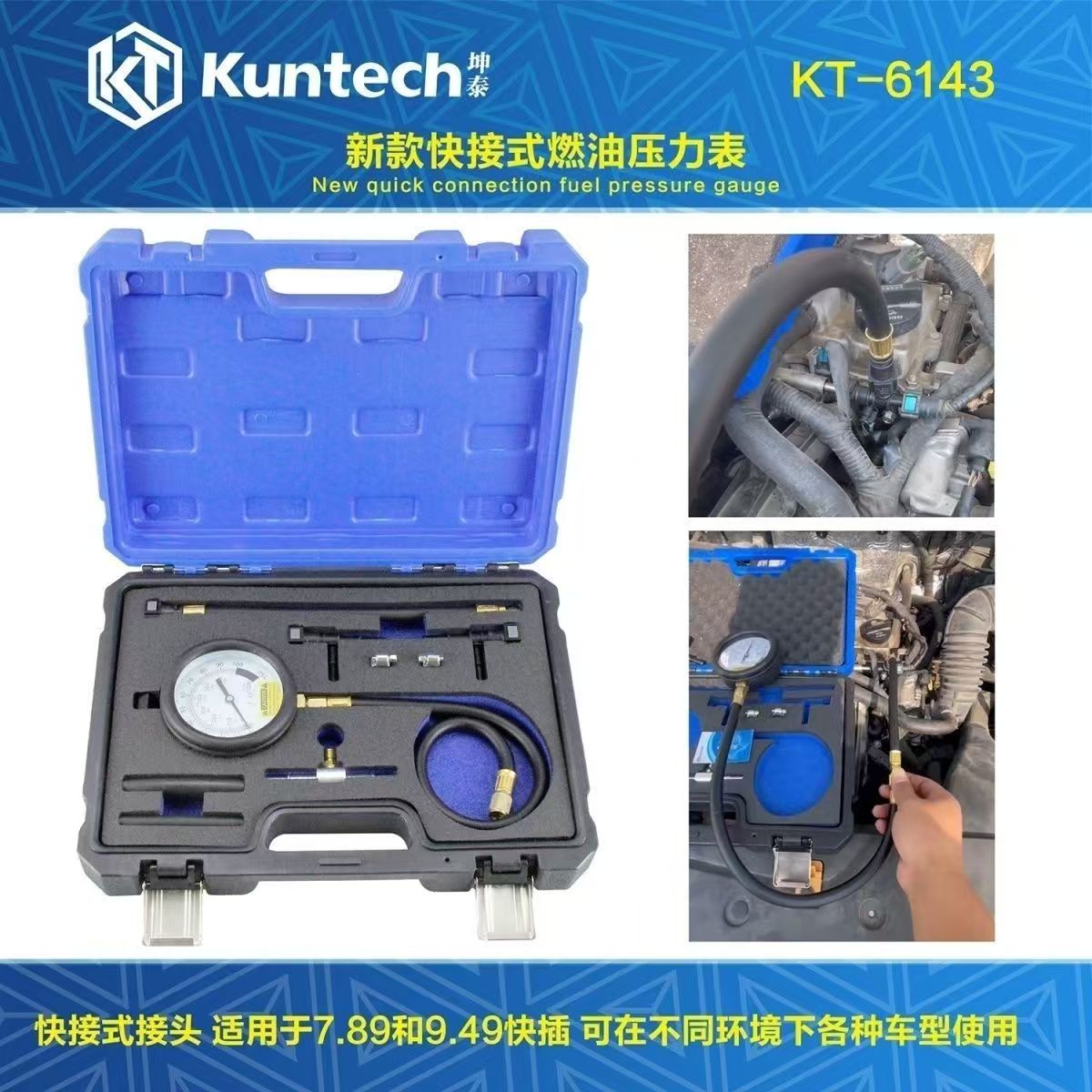 KT-6143坤泰燃油压力表(新款快接式)新款燃油压力表修车特殊工具