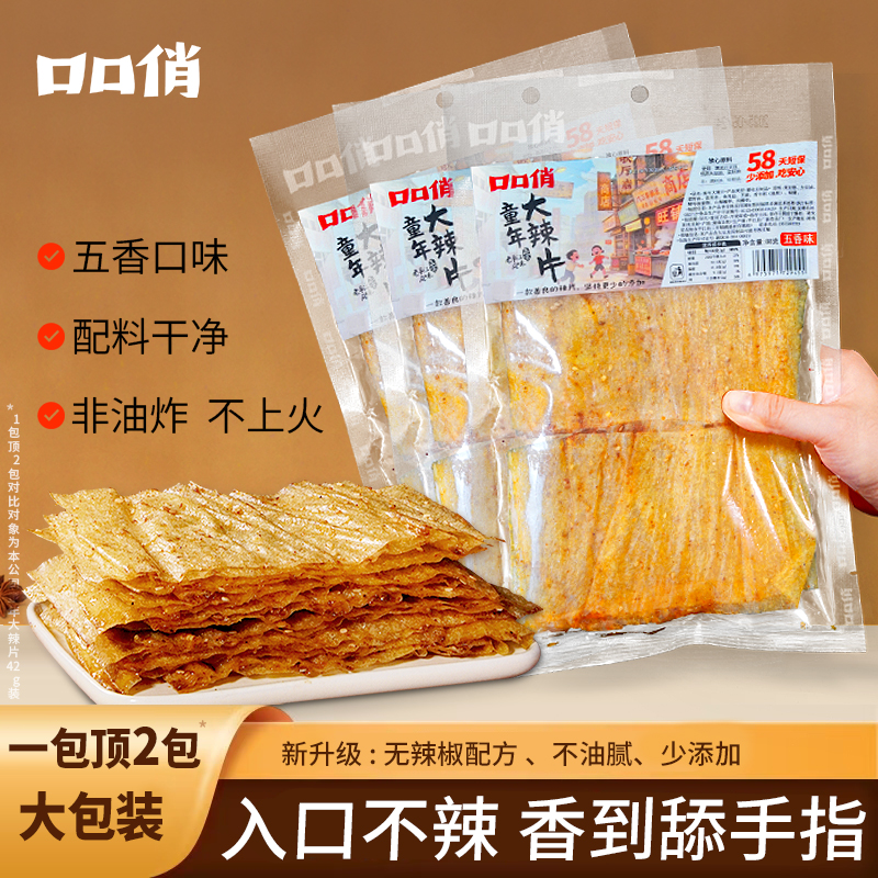 【拍4发6】童年大辣片平江老式香辣豆皮辣条追剧解馋休闲零食小吃
