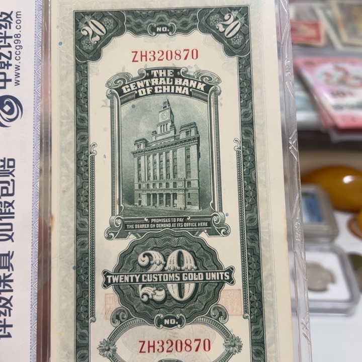 纸WBZ文宝斋收藏好品好