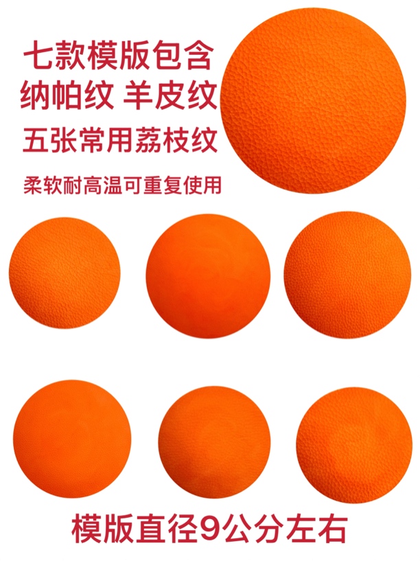 耐高温可重复使用真皮皮革纹路手工模板七件套高档内饰修复大号