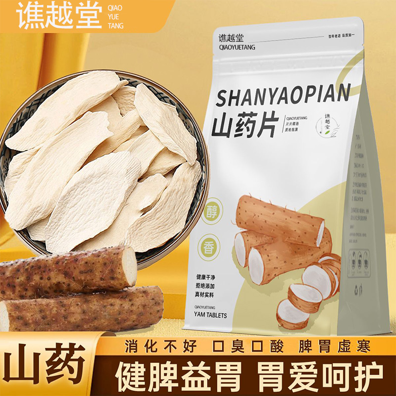 铁棍怀山药片焦作温县垆土山药粉淮山片淮山粉山药干怀山片