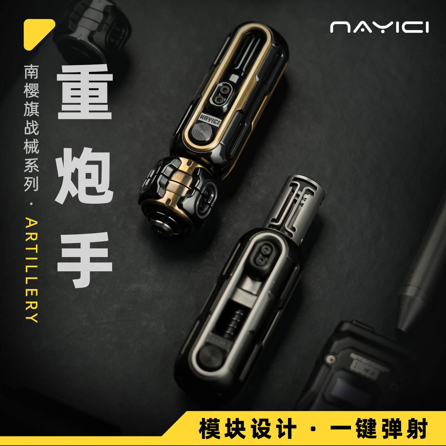 【梵人物】南樱旗 NAYICI EDC重炮手弹射磁力复合解压推蛋潮玩解压