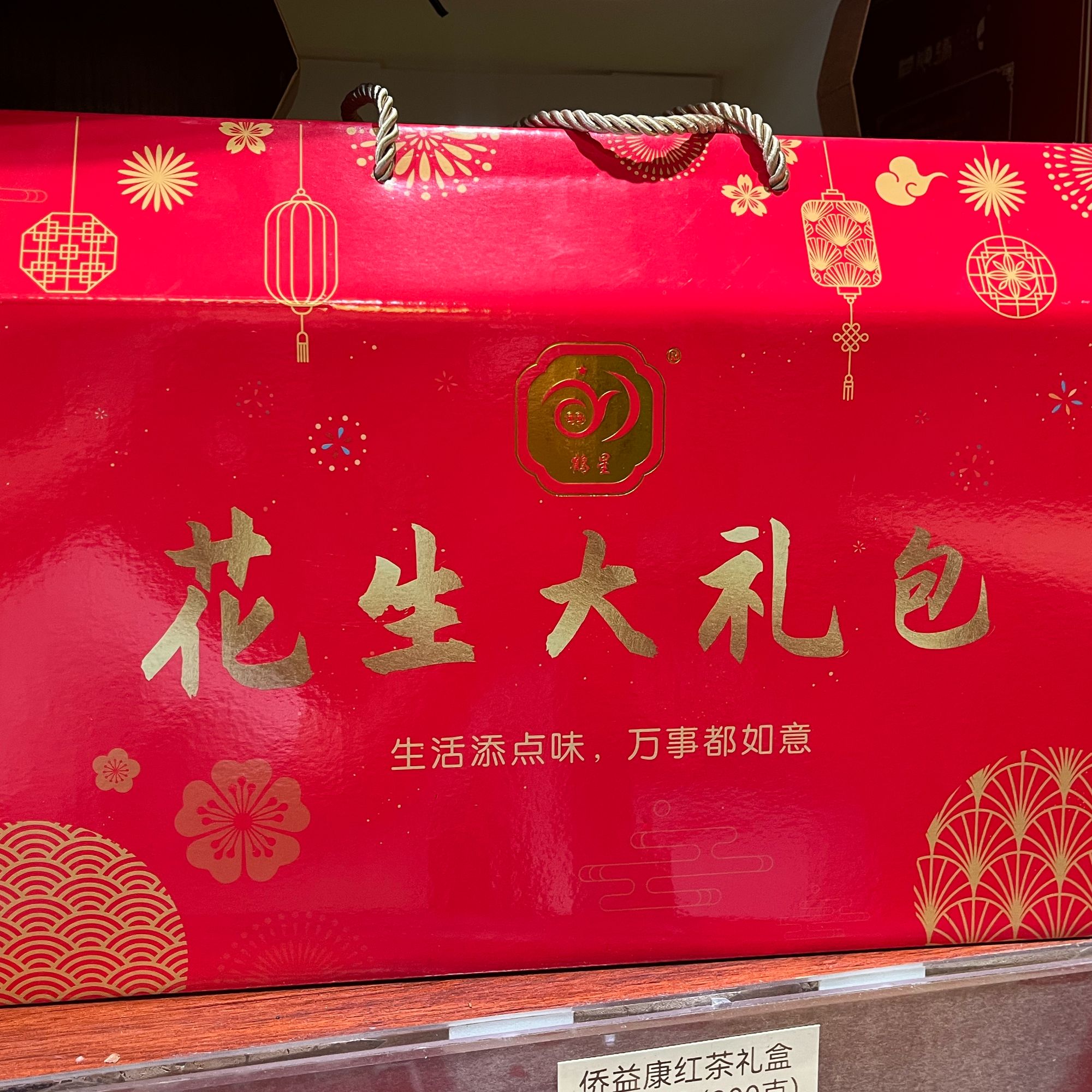 鹤星花生大礼包送礼佳品