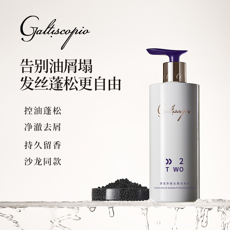 格蕾丝卡比奥/GALTISCOPIO舒缓净澈去屑洗发水祛屑止痒