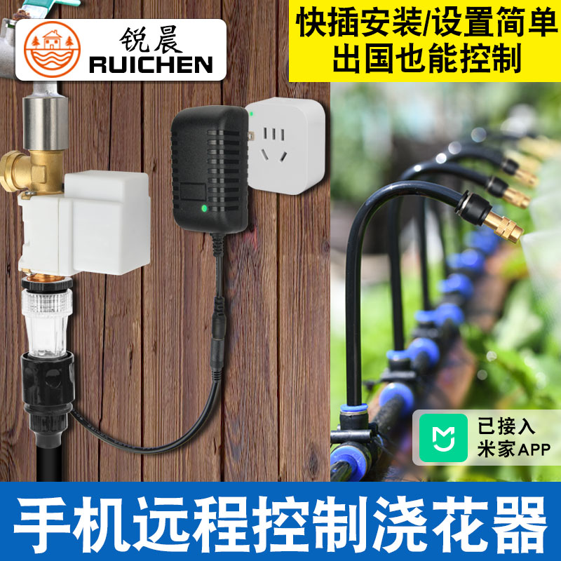 适用于米家wifi远程控制自动浇花神器定时浇水神器电磁阀喷淋系统