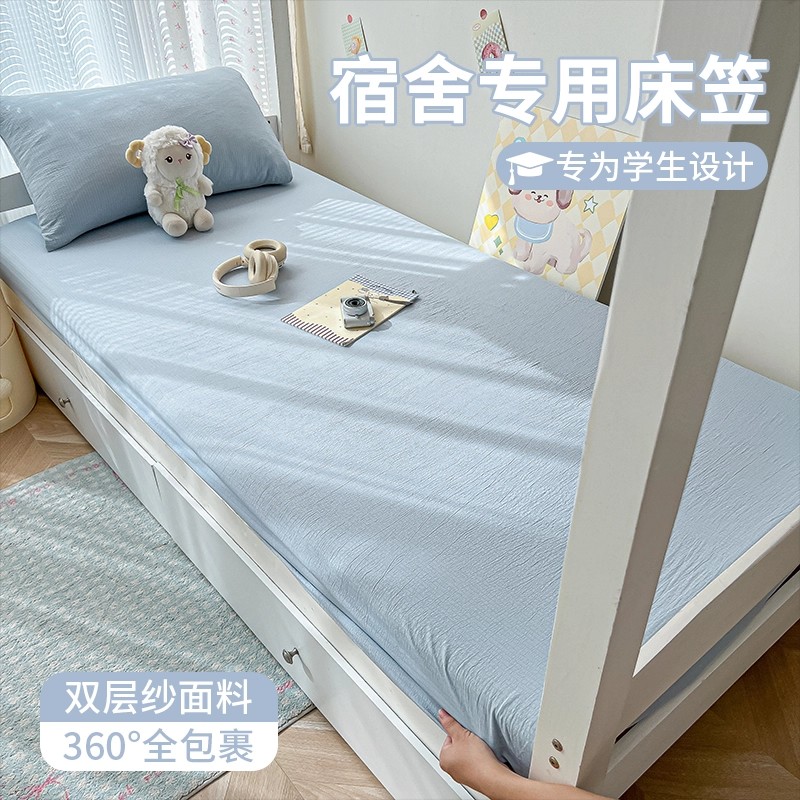 大学生宿舍专用双层纱床笠单件儿童床单人床垫保护罩90x190褥子套
