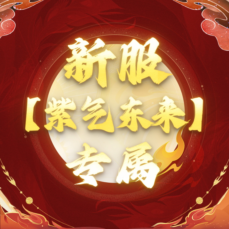 【怀旧天龙新服专属】超级珍兽笼：霓凰（65级-95级，一对，拾取绑定）