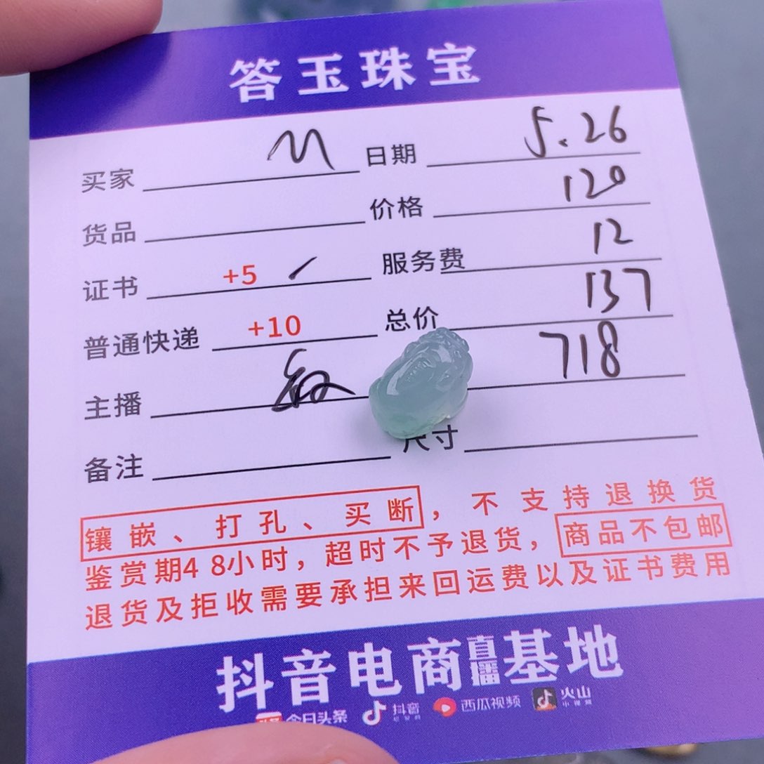 翡翠挂件未镶嵌M****f翡翠