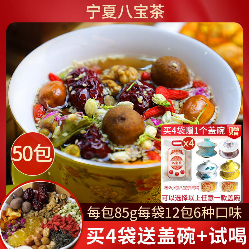 【宁夏八宝茶】八宝茶枸杞茶温阳补身茶盖碗茶吴忠熬夜养生特产茶