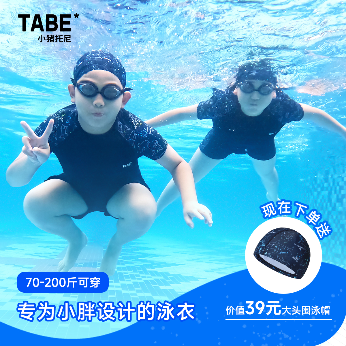 【胖童泳衣】小猪托尼TABE胖男童夏季游泳出游分体式泳衣三件套大码