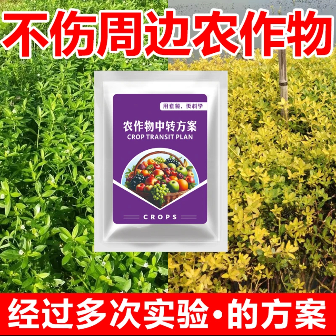 水花生专用不伤农作物水花生升级版套装有机质水溶肥料