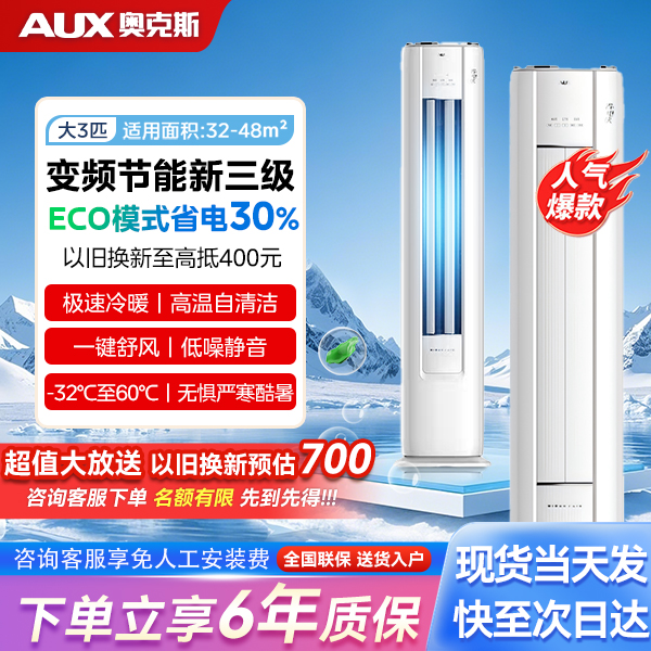 出租必备>奥克斯空调大3匹省电侠新三级变频冷暖客厅立式柜机节能