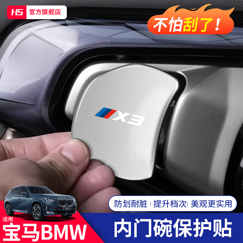 适用于宝马新款X3/X5/X6/X7/5系3系改装内拉手门碗保护贴内饰用品