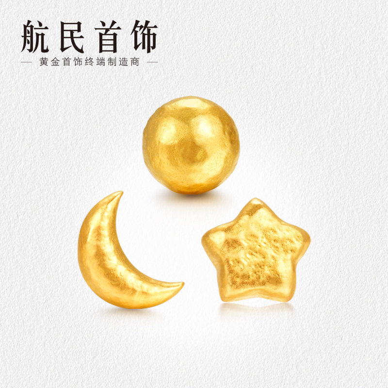 【新年礼物】航民首饰 日月星辰 黄金耳钉足金手工金星月XYJ1938