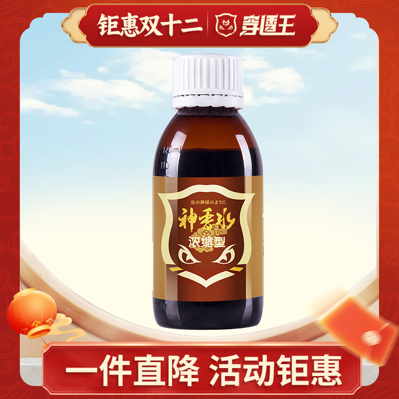 穿透王【老板专属】神香水池塘垂钓黑坑增香型鲫鲤鱼饵添加剂