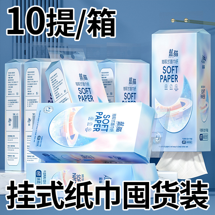 悬挂式抽纸10提整箱实惠装家用卫生纸批发纸巾擦手纸底部抽壁挂式