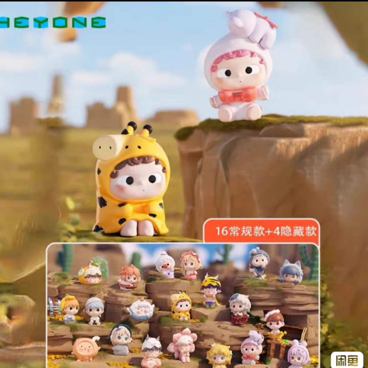 【大鱼吃小鱼】寻宝星图嘿玩岁潮玩盲盒