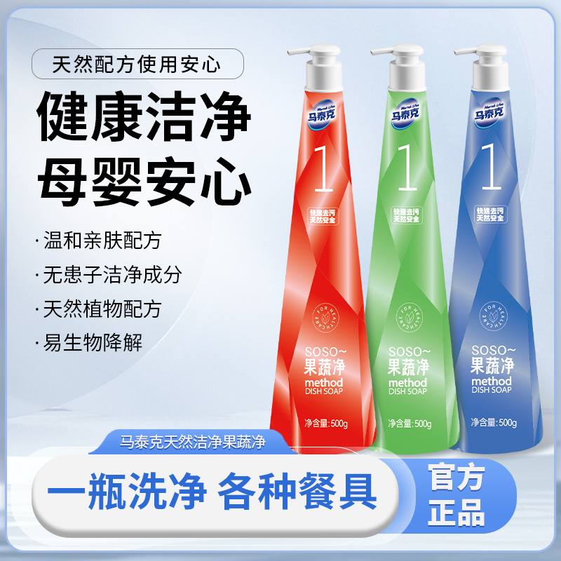 马泰克青蒿素果蔬净瓶装可洗果蔬