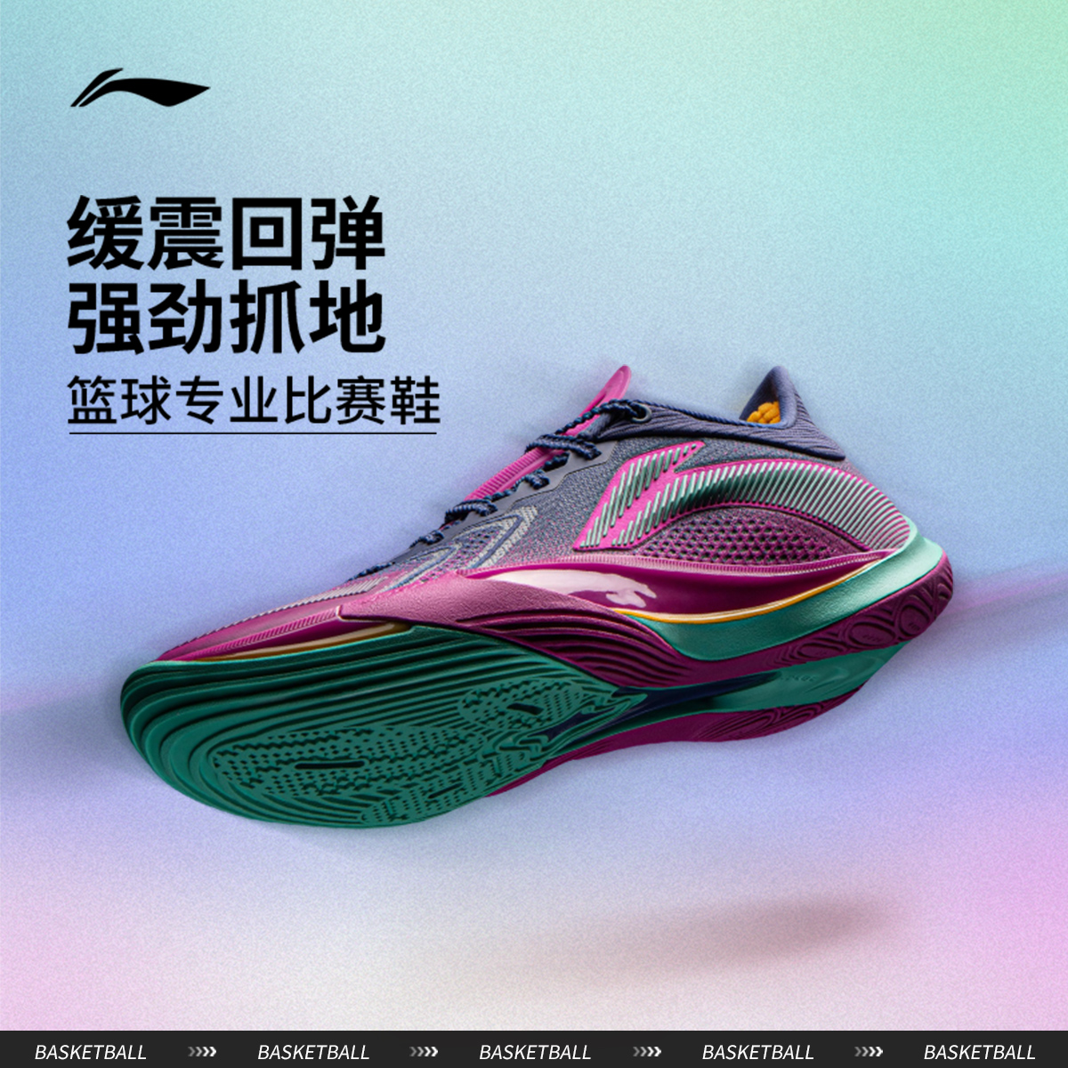 音速13 v2|李宁篮球鞋新款男鞋轻量高回弹耐久抓地止比赛实战必备