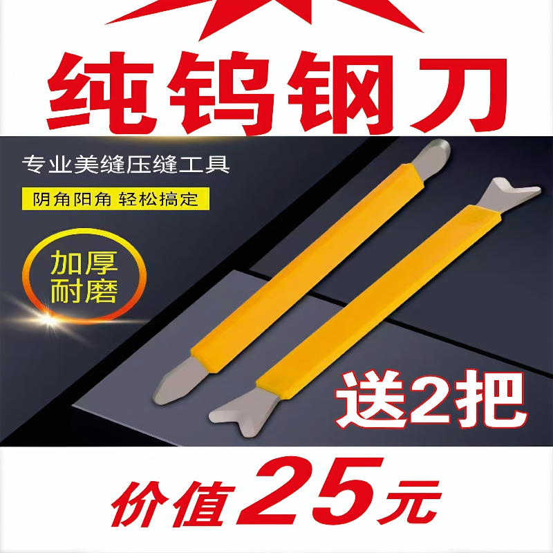 阴阳角美缝剂家用工具铲刀发泡胶胶枪美缝师专用钨钢聚脲压缝刀