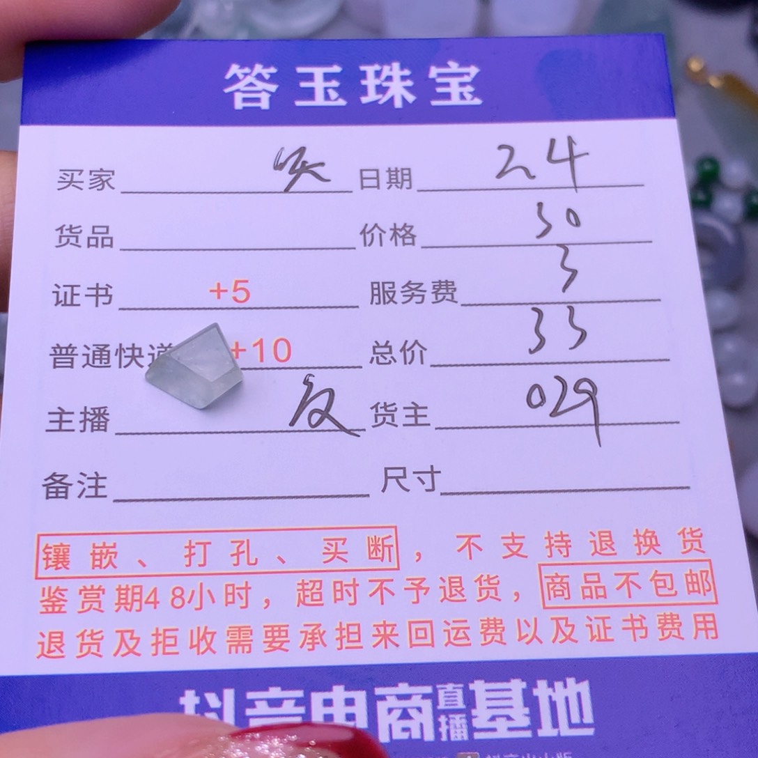 翡翠挂件未镶嵌顷*