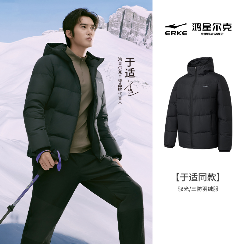 于适同款|鸿星尔克2025冬季新款羽绒服防泼水户外男士短款运动服