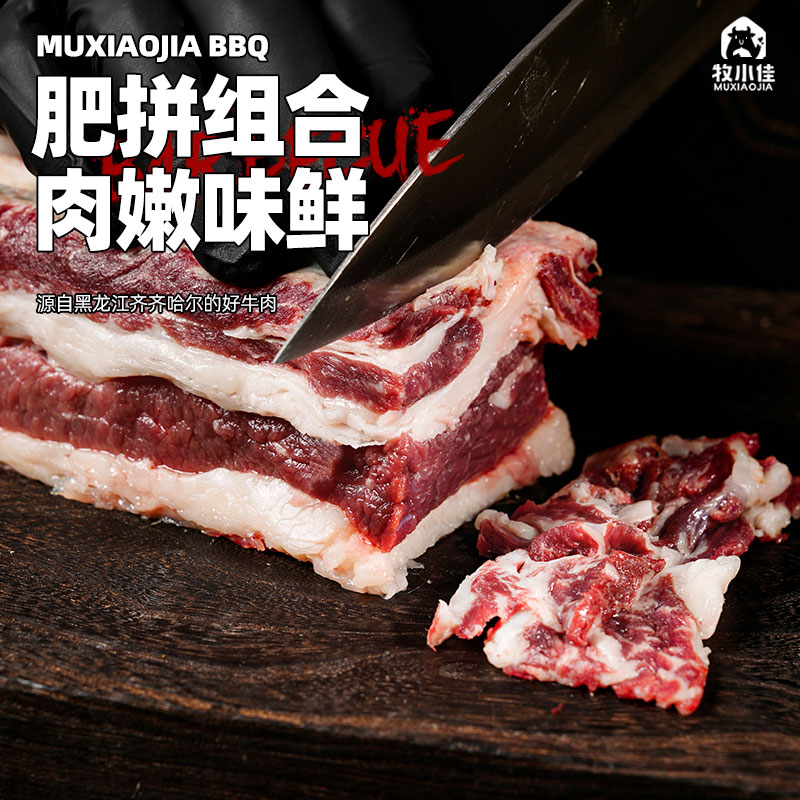 【牧小佳】牛肋扇肥拼新鲜冷冻肉质鲜嫩原切
