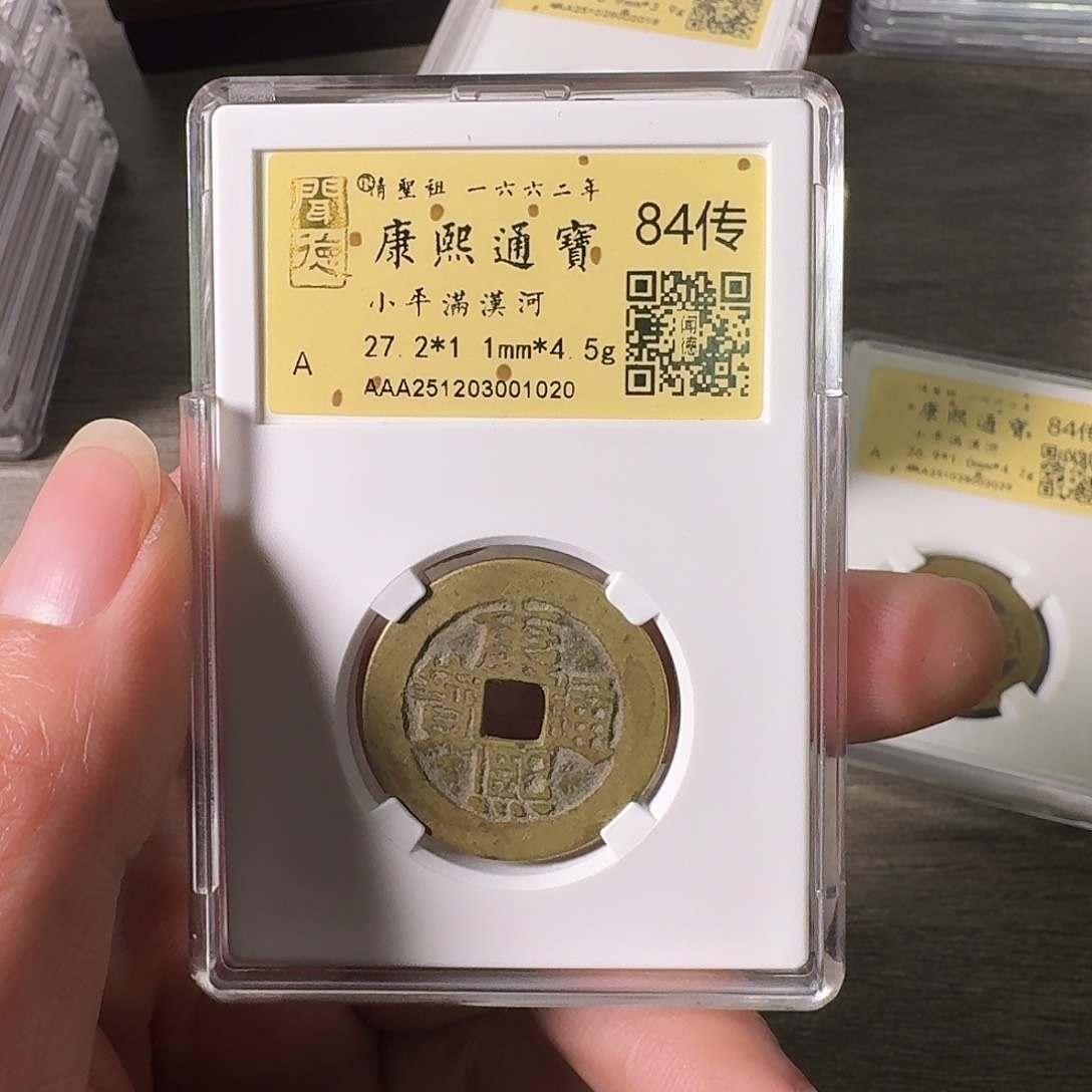 铜A闻博文化康熙通宝