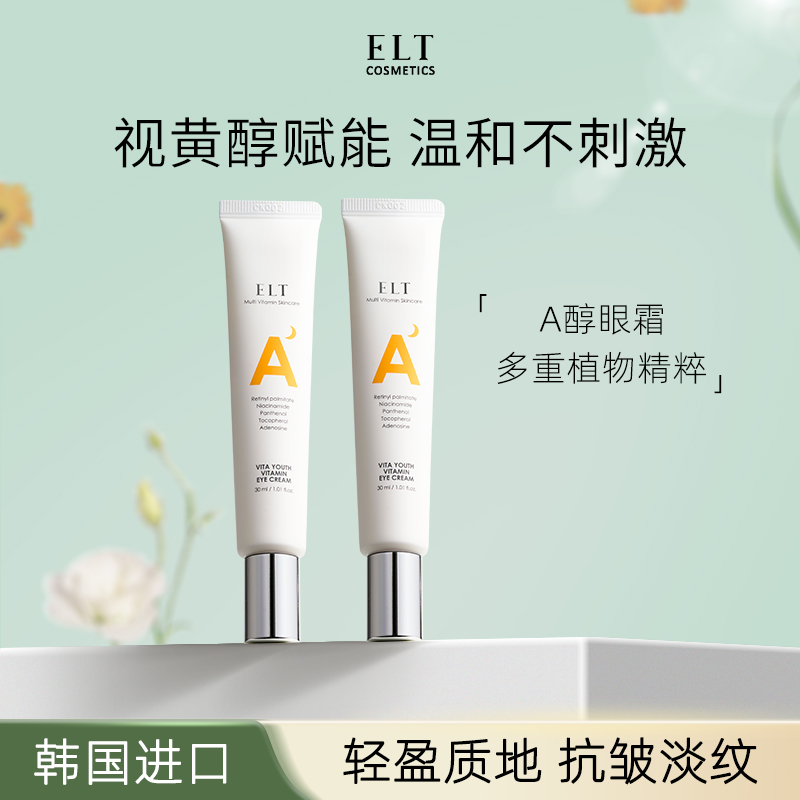 【26.11】ELT维他命A醇眼霜紧致抗皱视黄醇眼霜韩国进口30ml*2