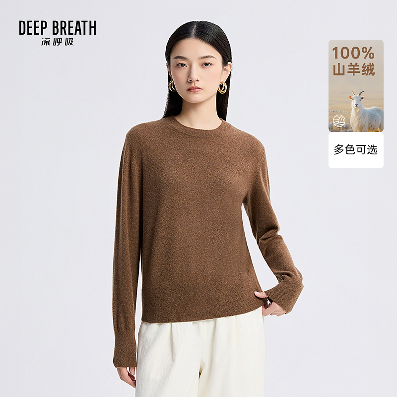 DEEP BREATH深呼吸女装新款时尚100%山羊绒圆领套头针织衫A301602