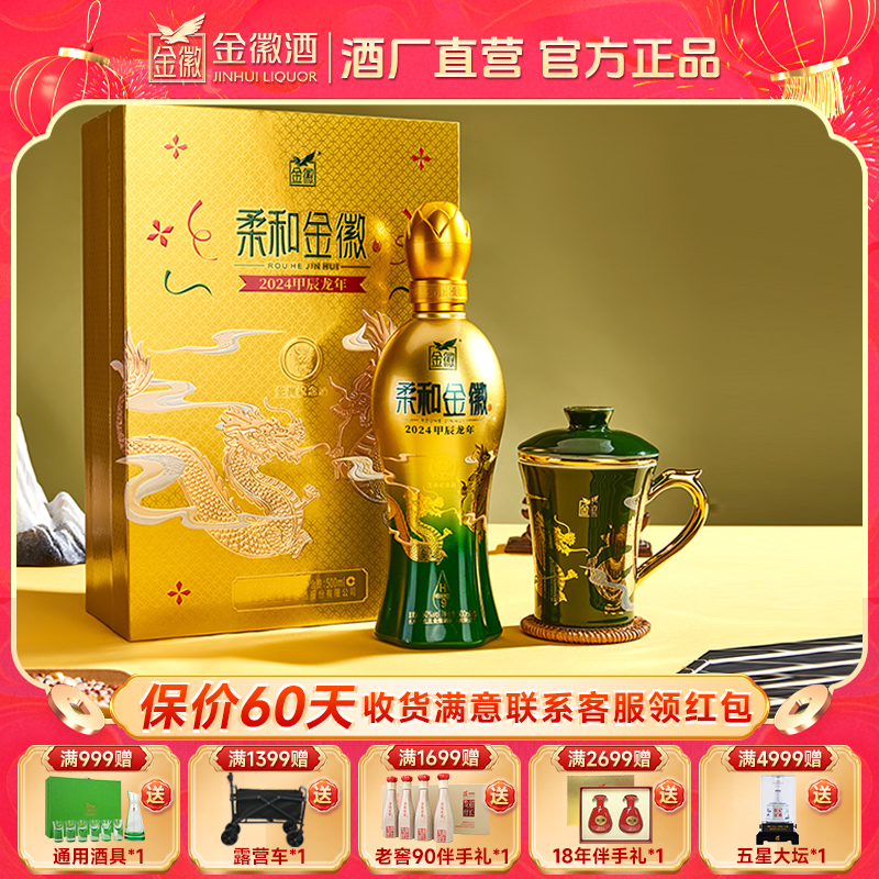 金徽柔和H9【龙年生肖礼盒】 甘肃名酒50度商务收藏送礼50%vol500ml