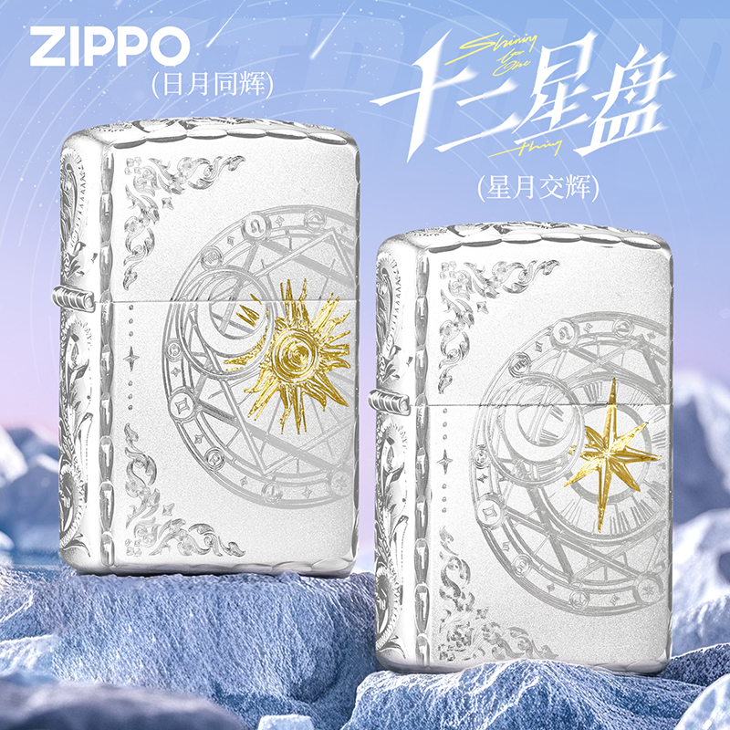 ZIPPO打火机镀银侧边富贵花星盘日月同辉十二星盘