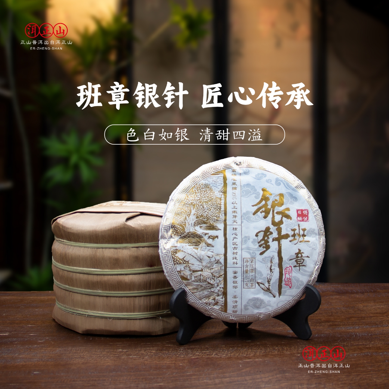 2024年【班章银针】色白如银珍贵清甜四溢花香蜜韵357g 白茶