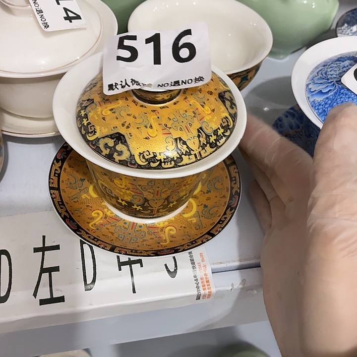 茶具微暇，介意勿拍