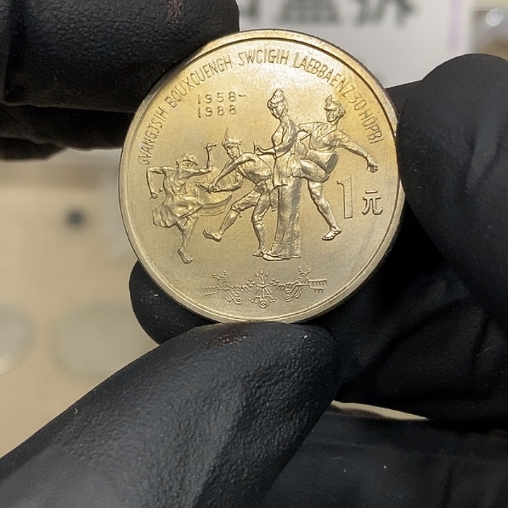 铜广西纪念币一枚